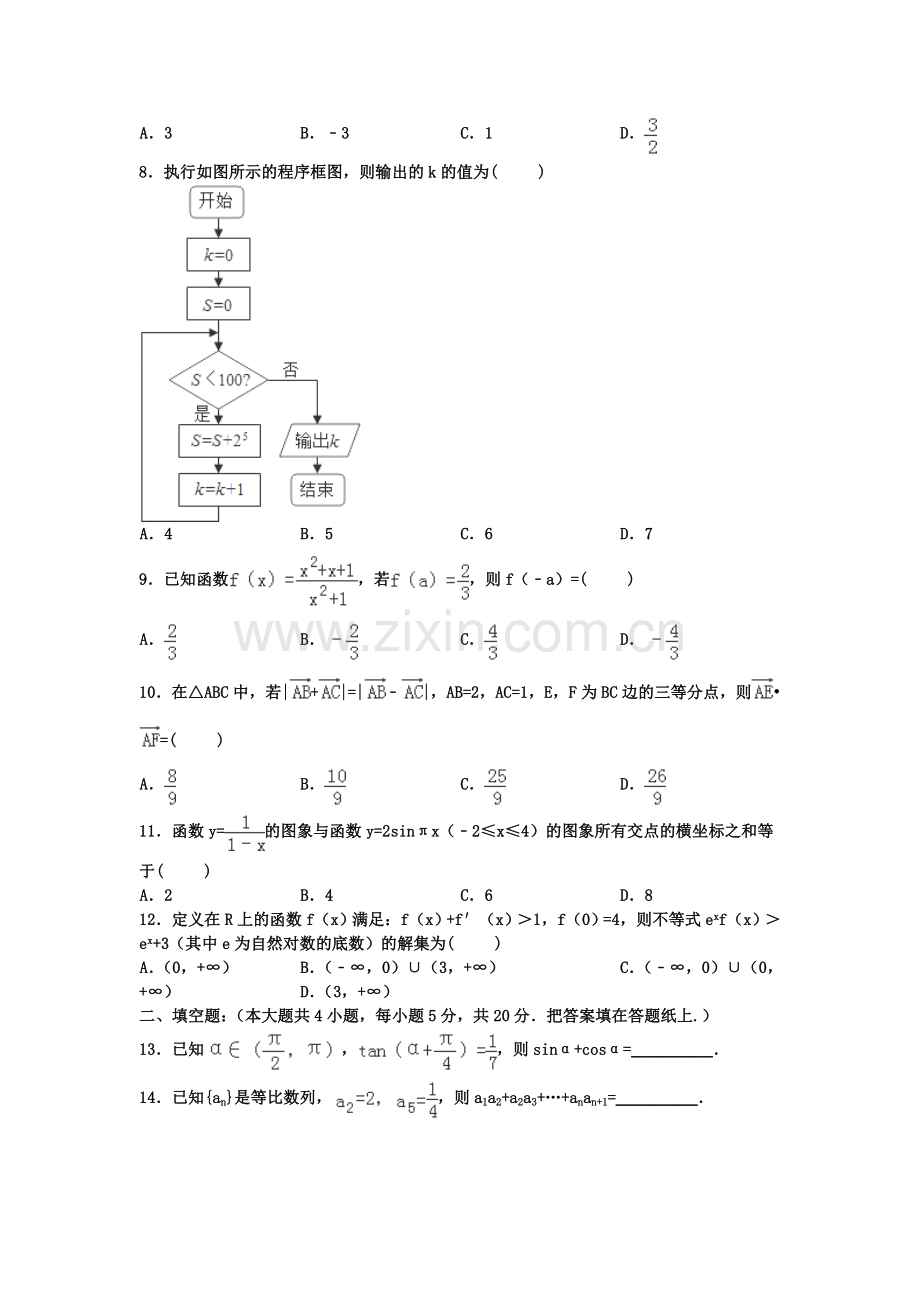 内蒙古包头市2016届高三数学上册期中考试题.doc_第2页