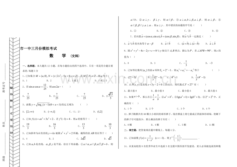 霍市一中三月份模拟考试-数学(文科).doc_第1页