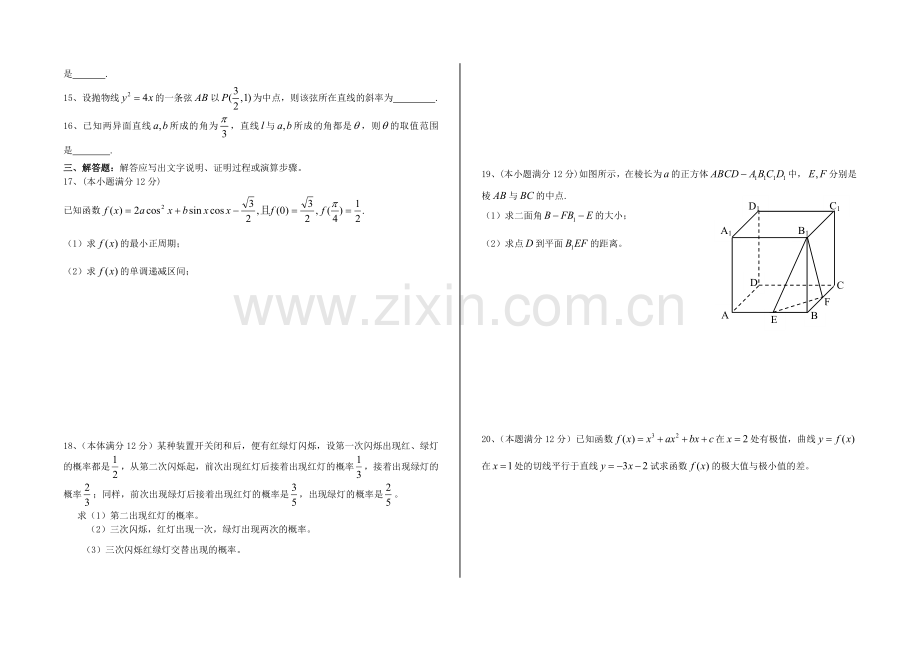 霍市一中三月份模拟考试-数学(文科).doc_第2页