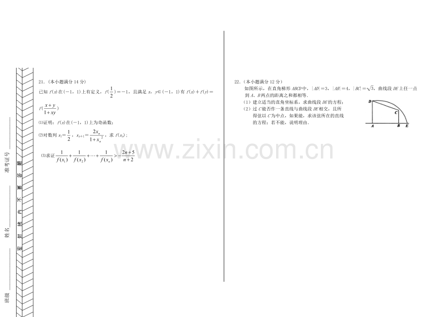 霍市一中三月份模拟考试-数学(文科).doc_第3页