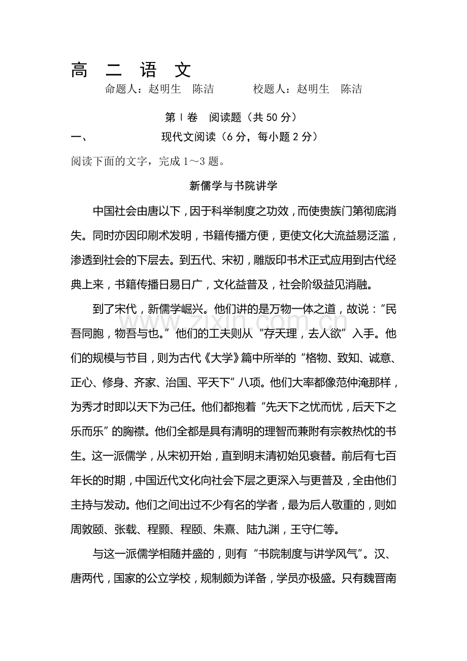 高二语文下册期中测试题2.doc_第1页