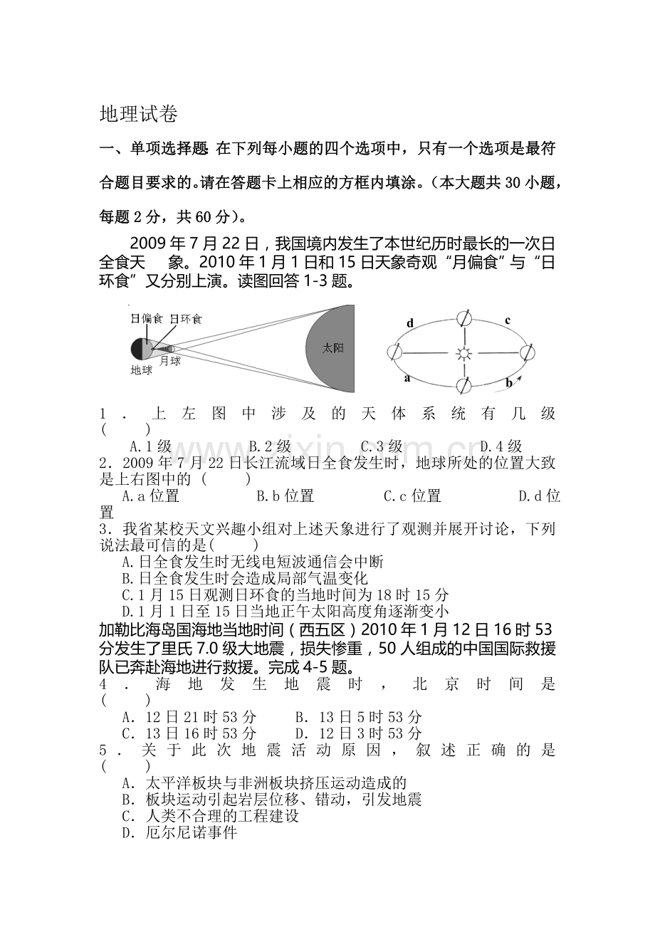 高一地理上册期末调研测试题5.doc_第1页