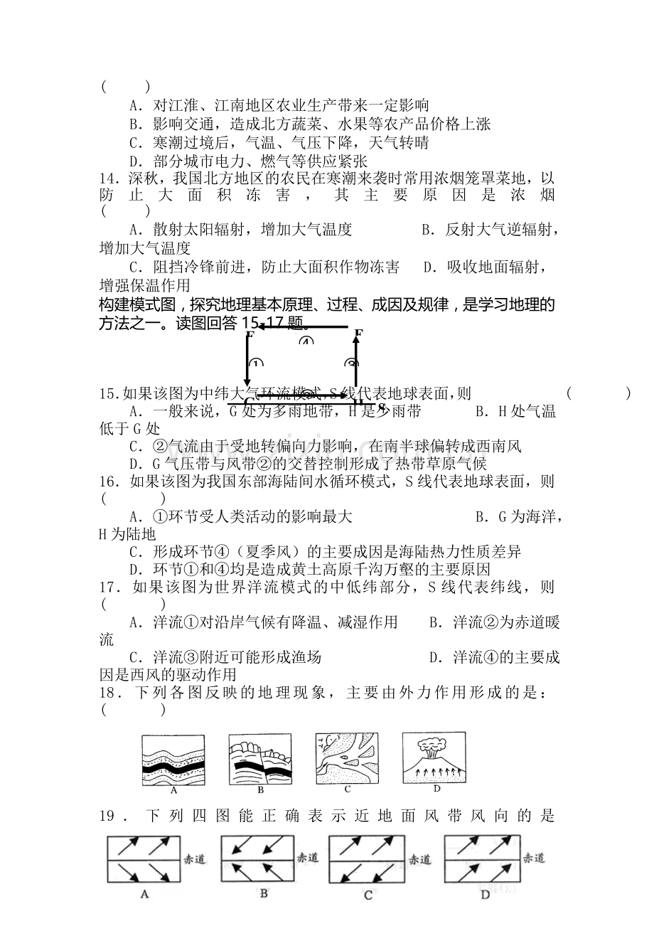 高一地理上册期末调研测试题5.doc_第3页