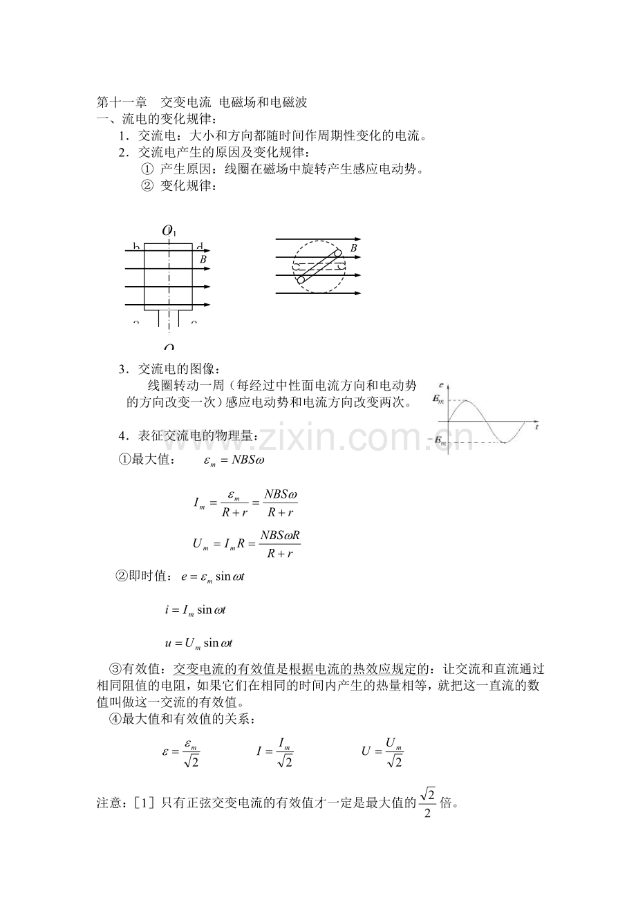 高三物理上册单元检测试题12.doc_第1页