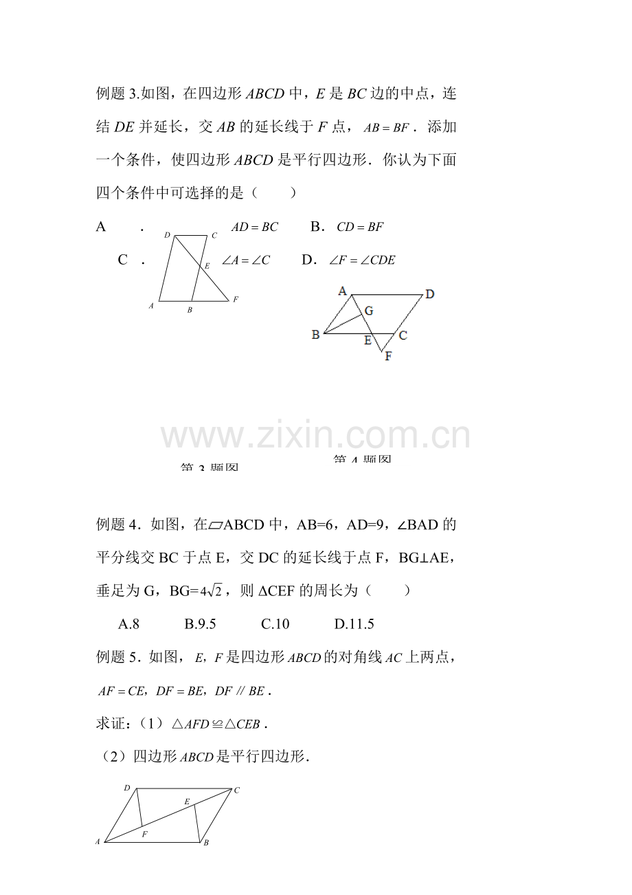 2018届中考数学考点复习检测21.doc_第2页