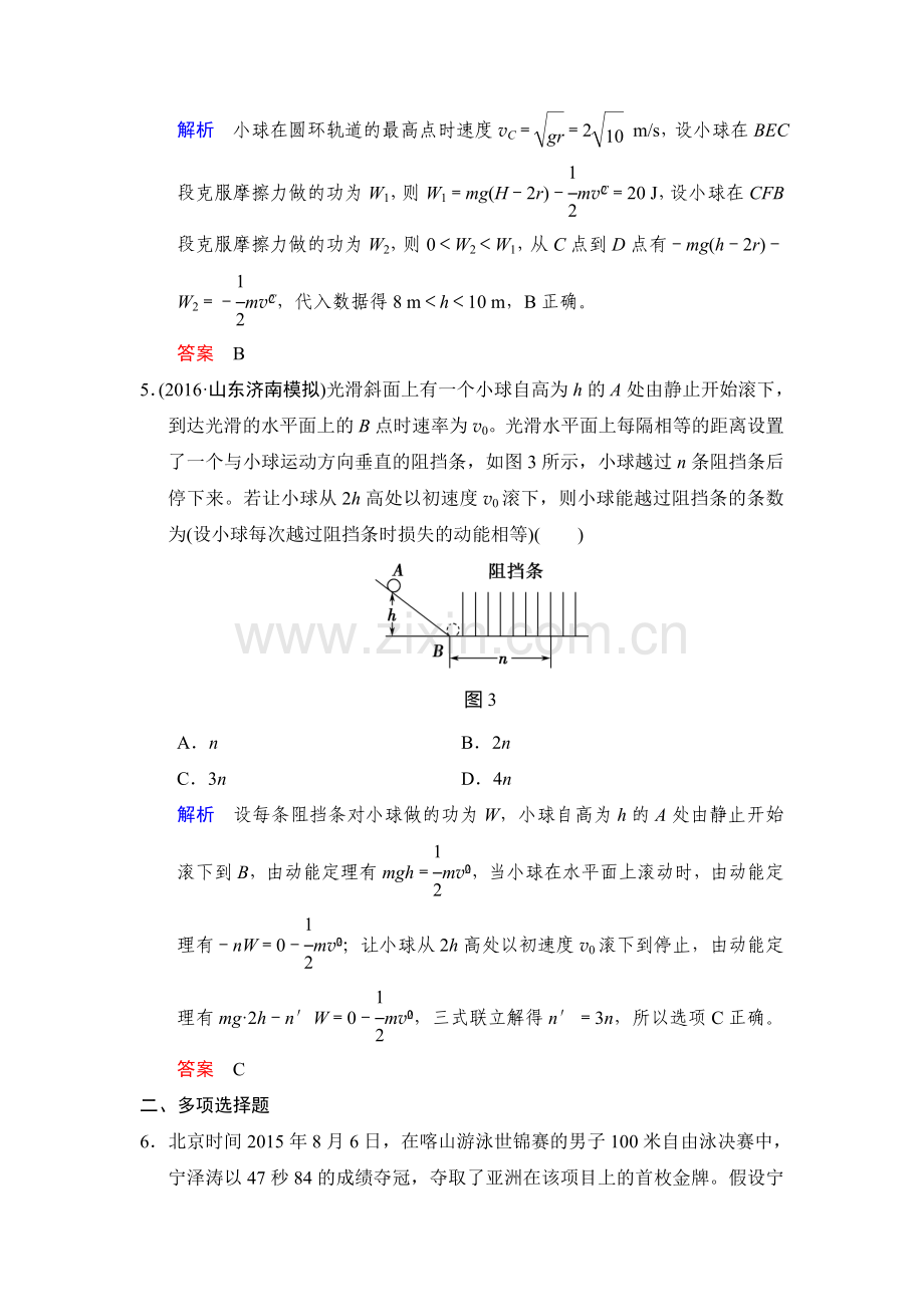 2017届高考物理第一轮基础课时检测37.doc_第3页