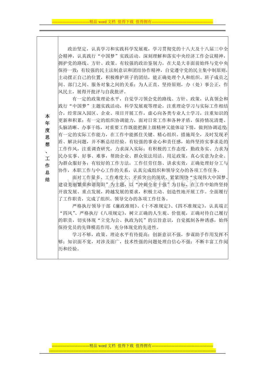 机关领导干部年度考核登记表(样版)..doc_第2页