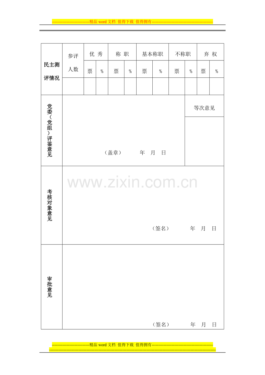 机关领导干部年度考核登记表(样版)..doc_第3页