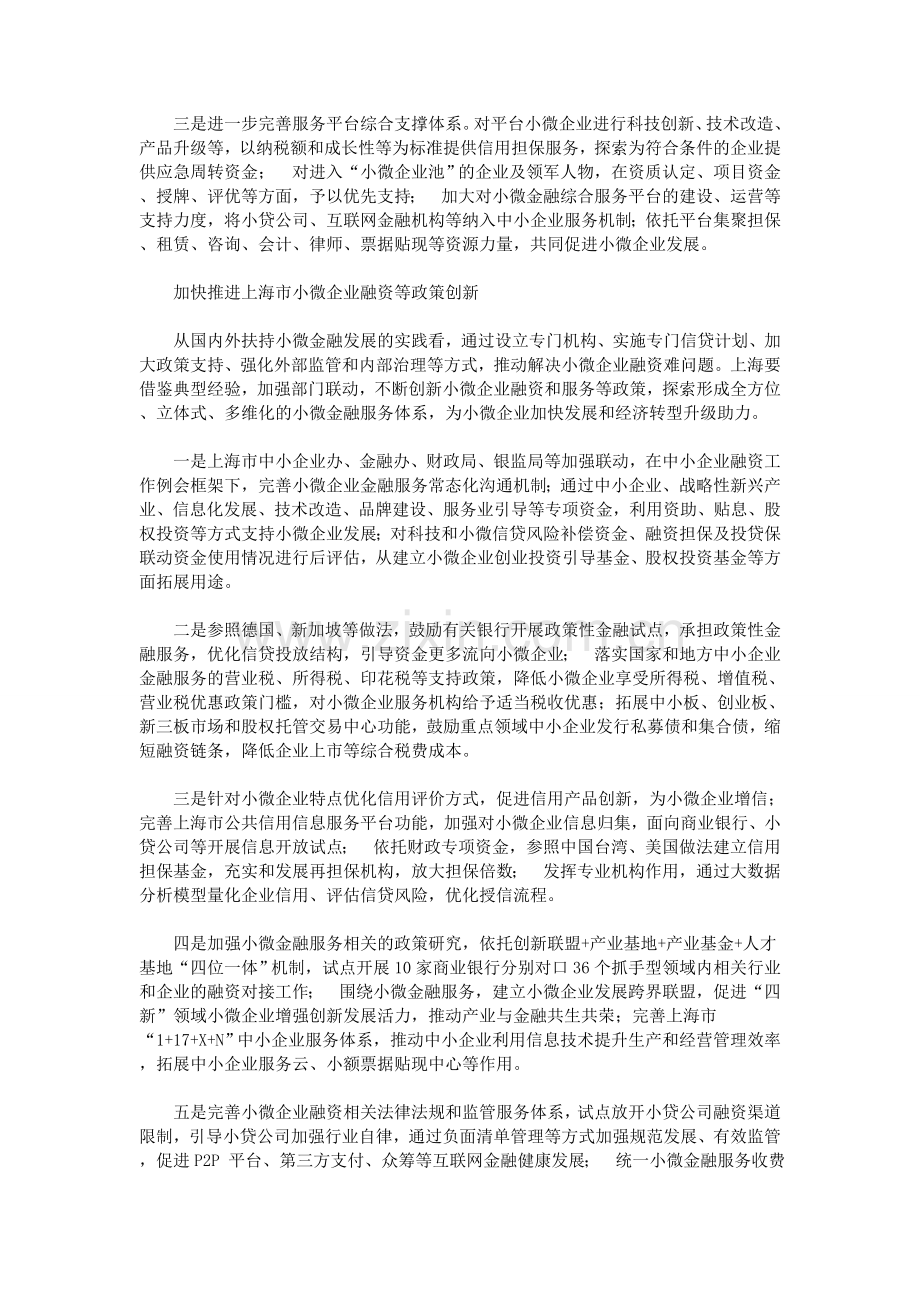 当前小微企业融资面临的主要难点问题.doc_第3页