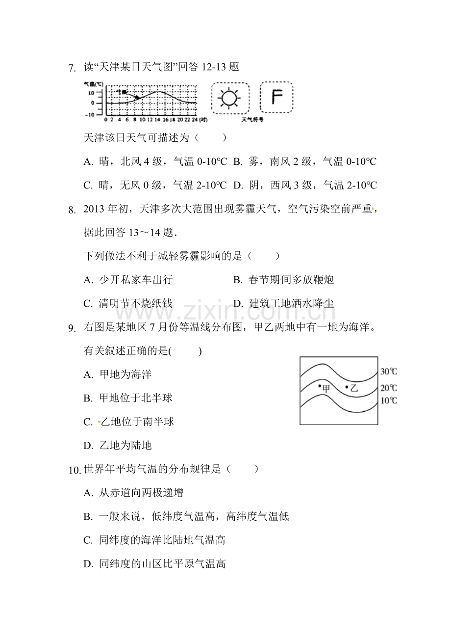 2017-2018学年七年级地理上学期第二次月考试题1.doc_第3页