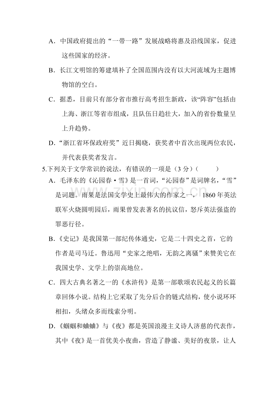 九年级语文上册第一次月考调研测试题3.doc_第2页