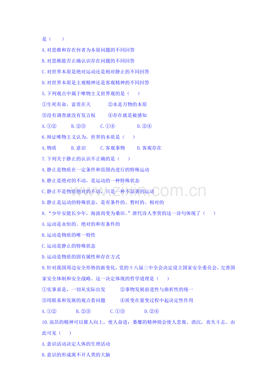 河南省新乡市2015-2016学年高二政治上册期中考试题1.doc_第2页