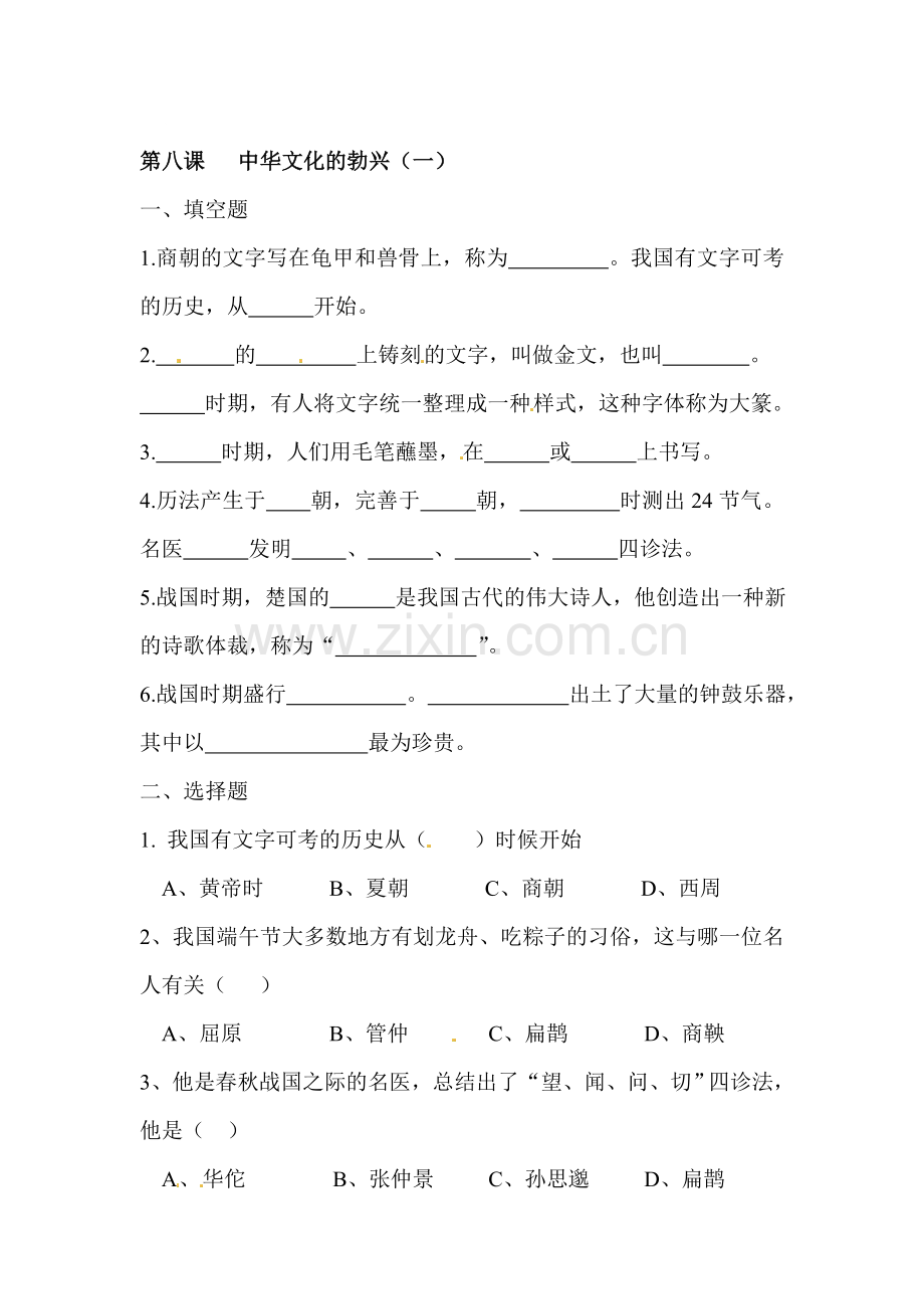 中华文化的勃兴同步练习1.doc_第1页