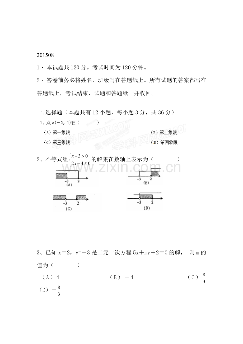 八年级数学上册分班考试试题.doc_第1页