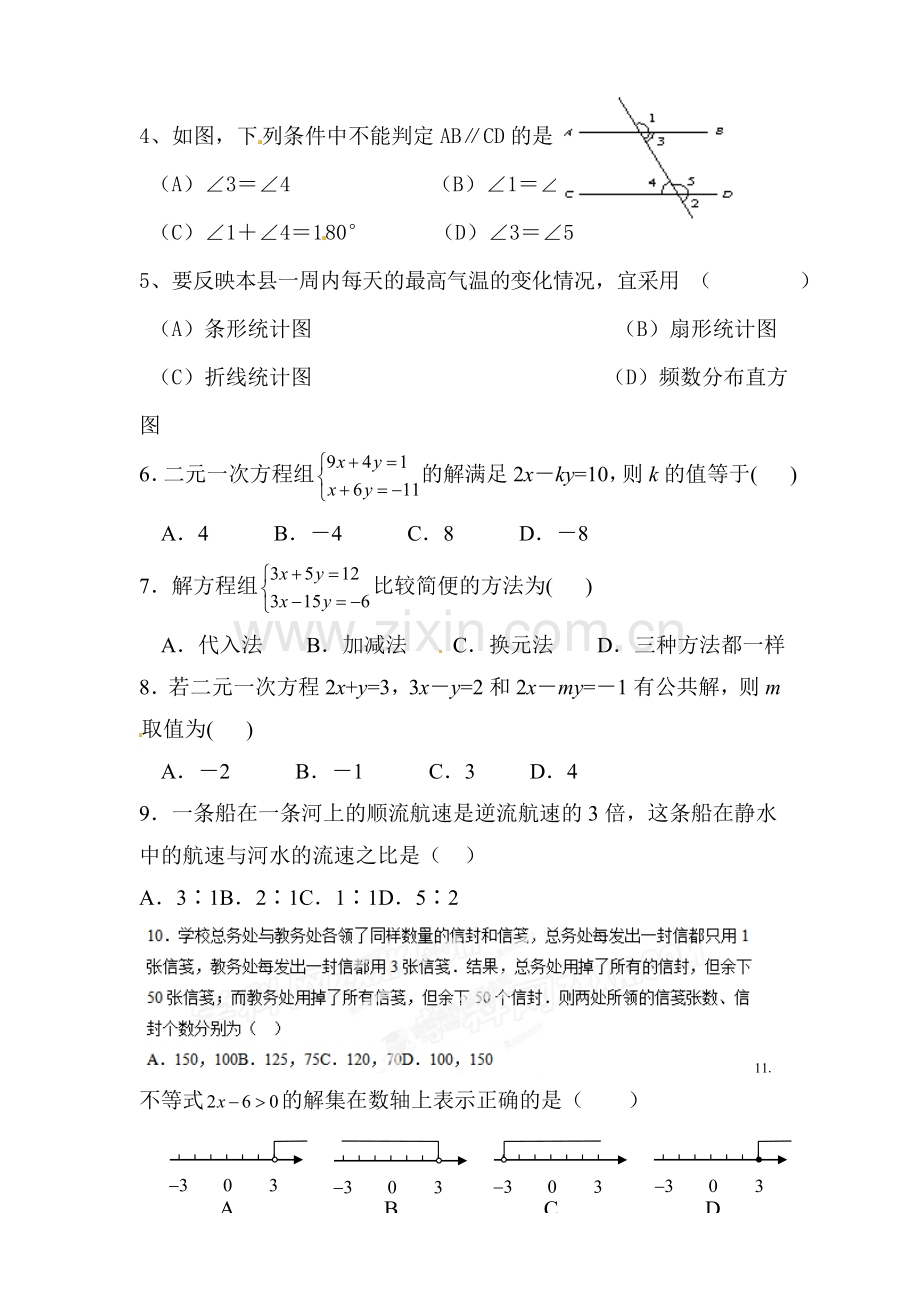 八年级数学上册分班考试试题.doc_第2页