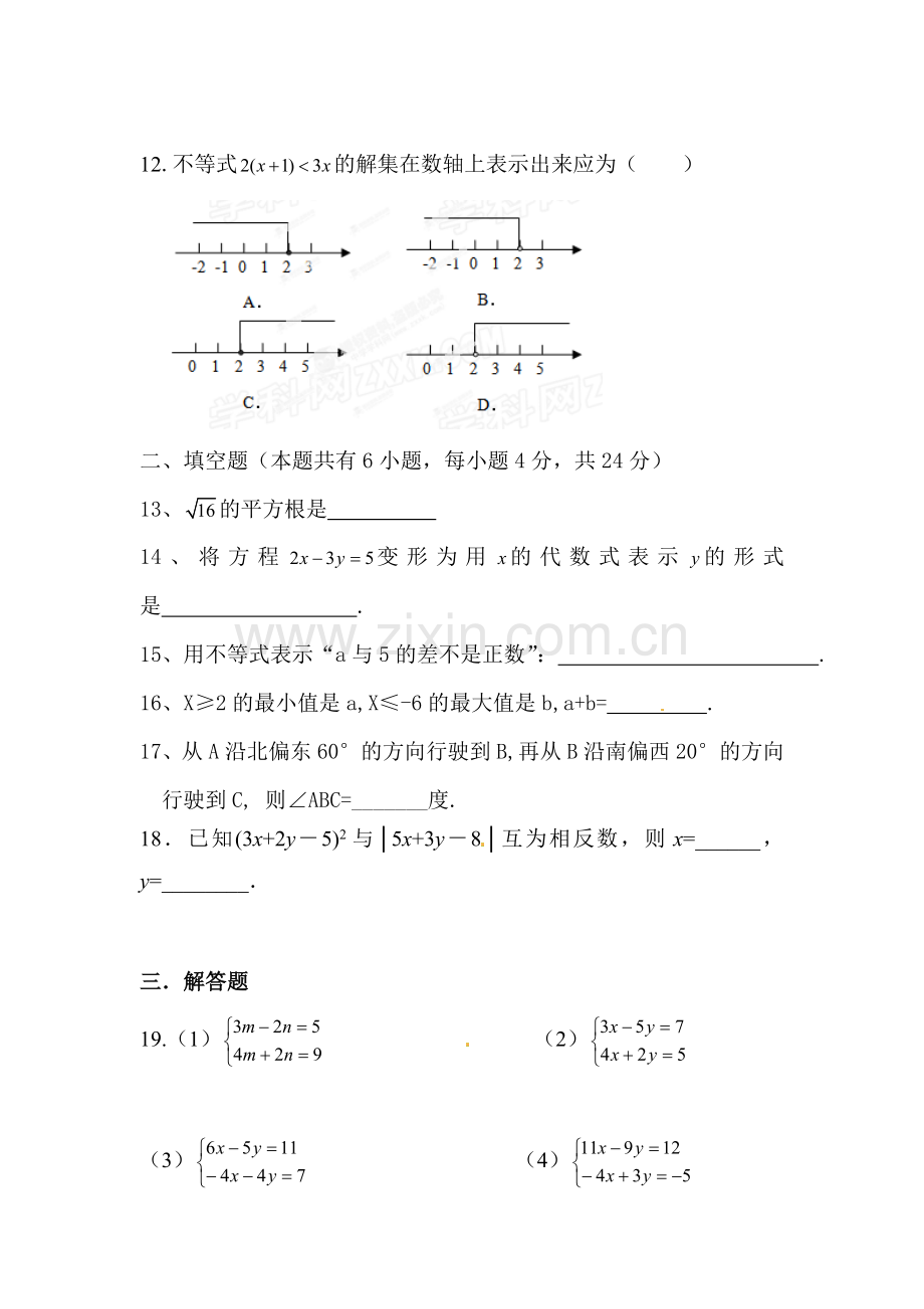 八年级数学上册分班考试试题.doc_第3页