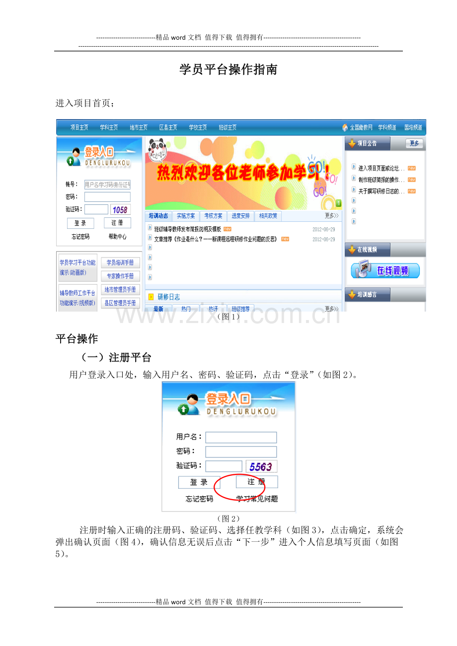 学员入网学习手册.doc_第2页