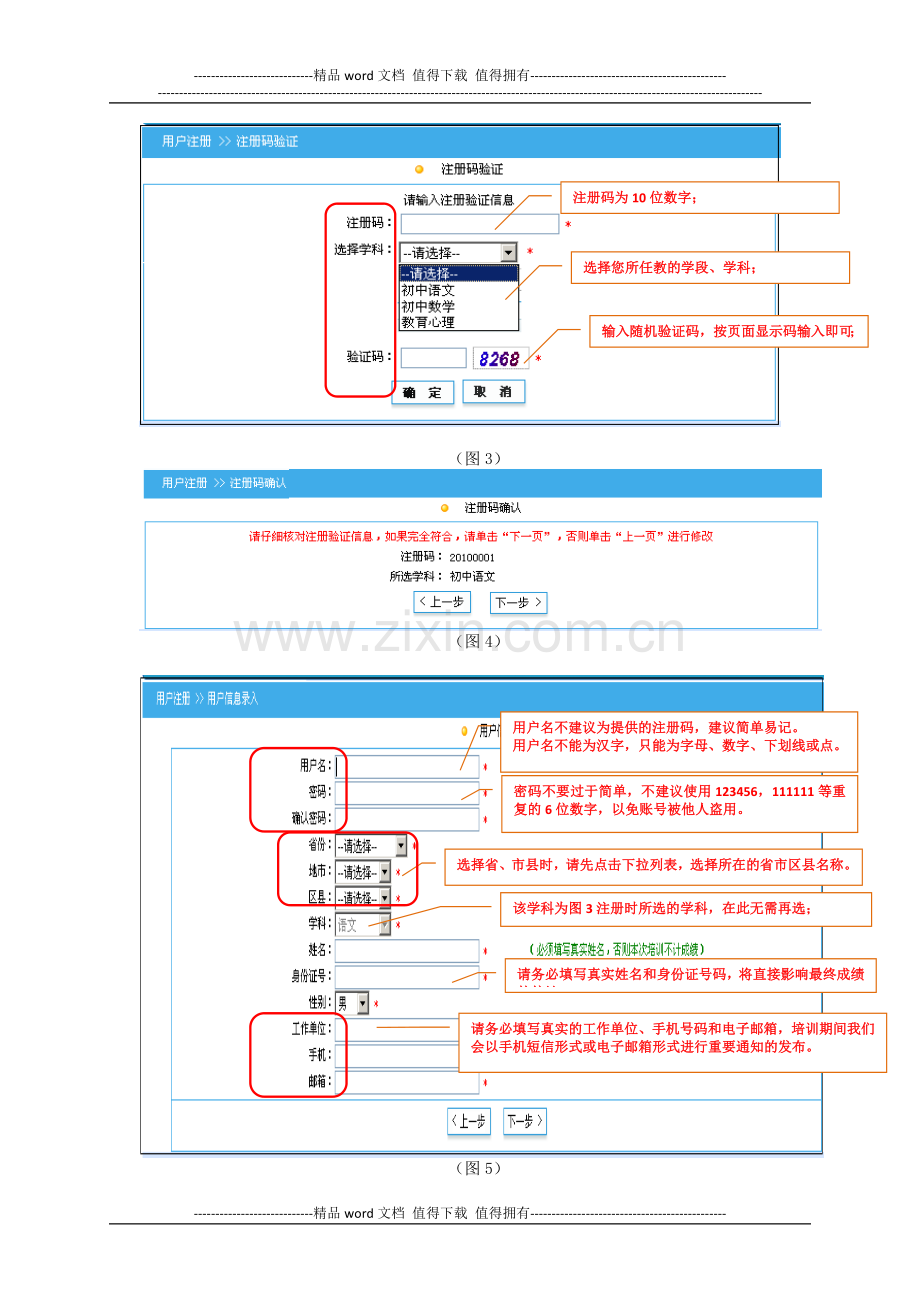 学员入网学习手册.doc_第3页