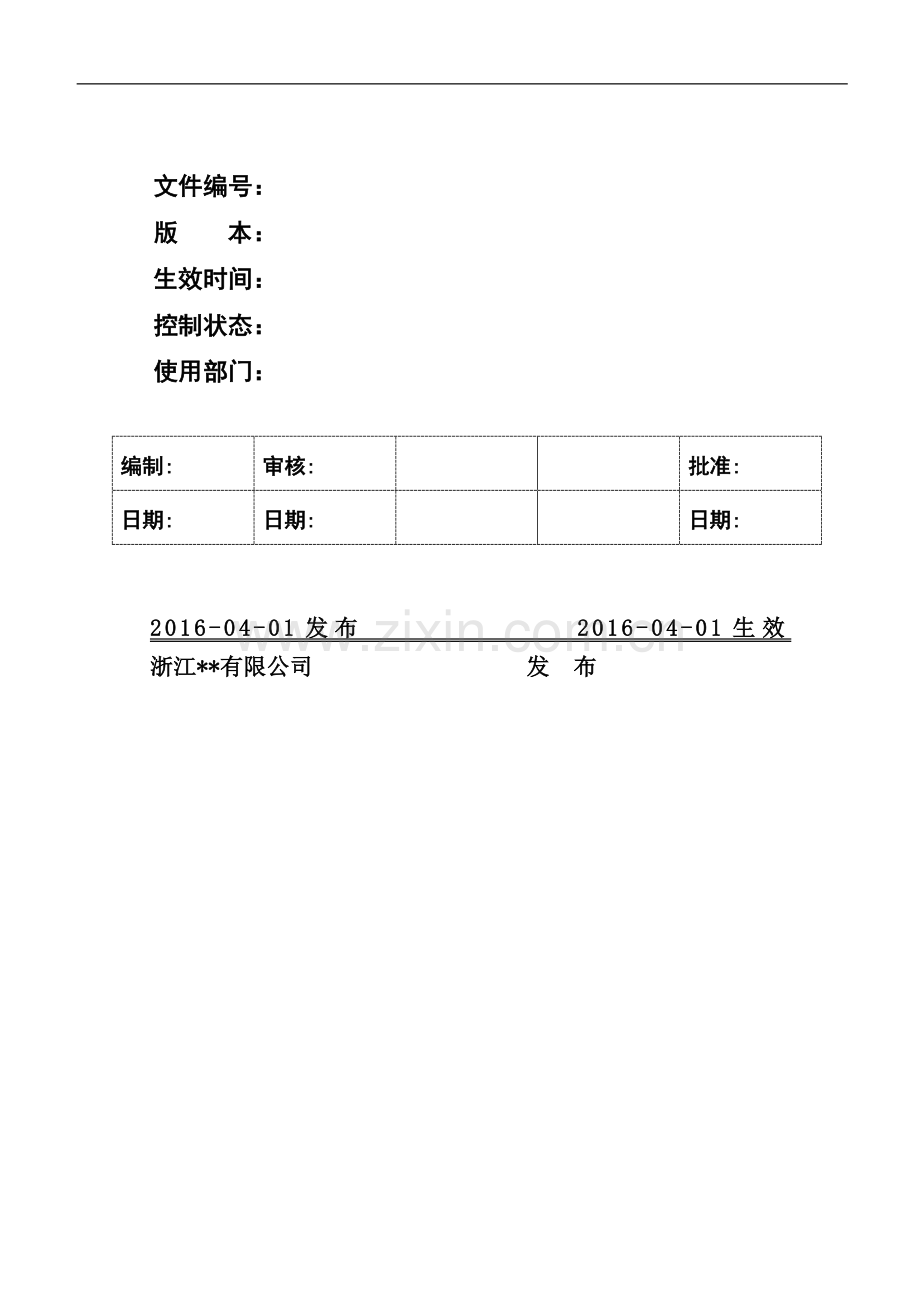 文件发布管理制度-.doc_第2页