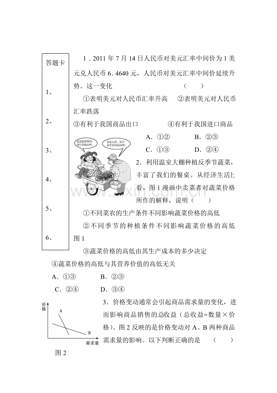 高二政治下册备考专项训练题19.doc_第1页