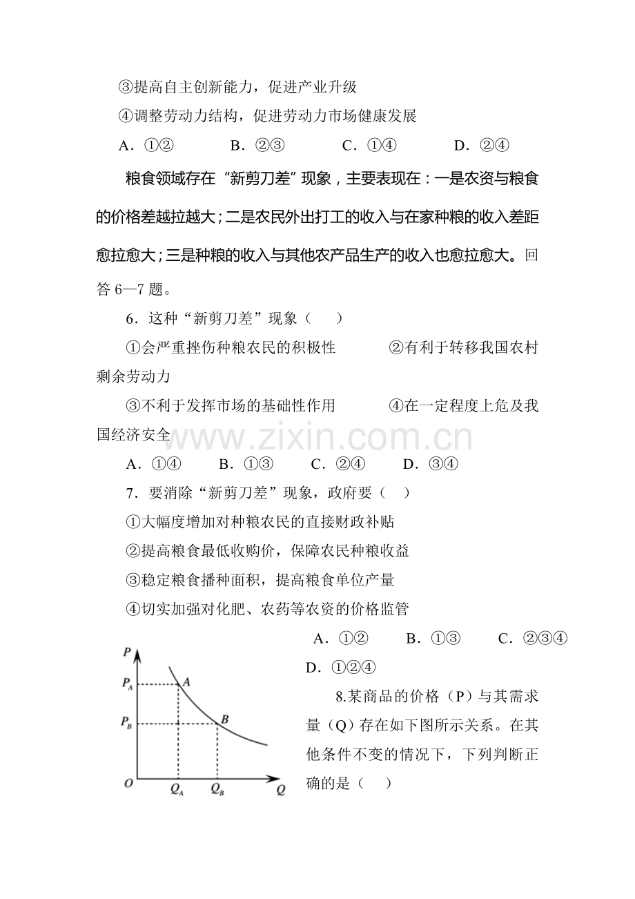 高二政治下册备考专项训练题19.doc_第3页