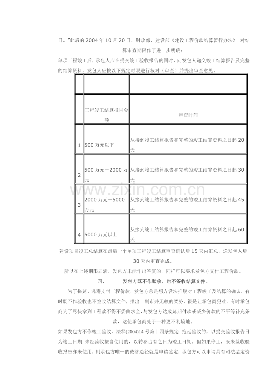 工程发包方不作结算怎么办.doc_第2页