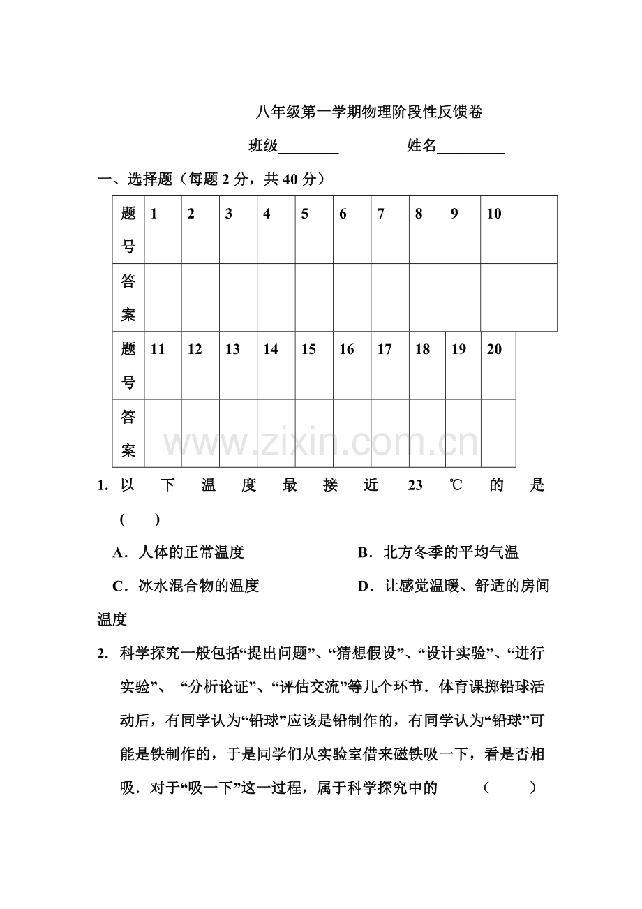 江苏省常州市2015-2016学年八年级物理上册第一次月考试题.doc_第1页