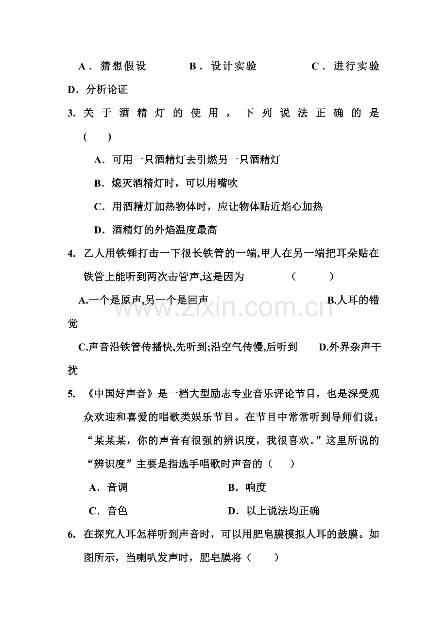 江苏省常州市2015-2016学年八年级物理上册第一次月考试题.doc_第2页