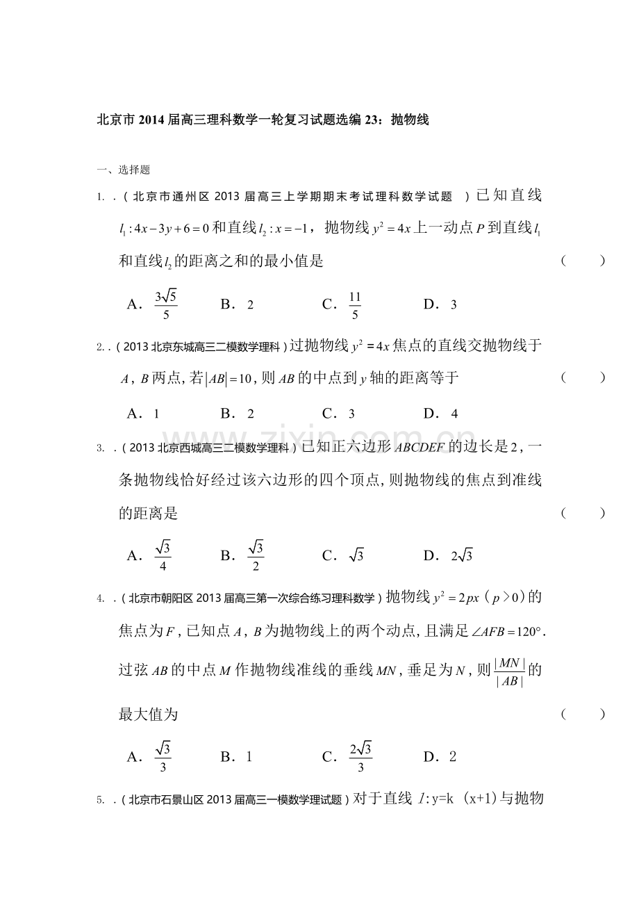 高二数学下册选修知识点复习题16.doc_第1页