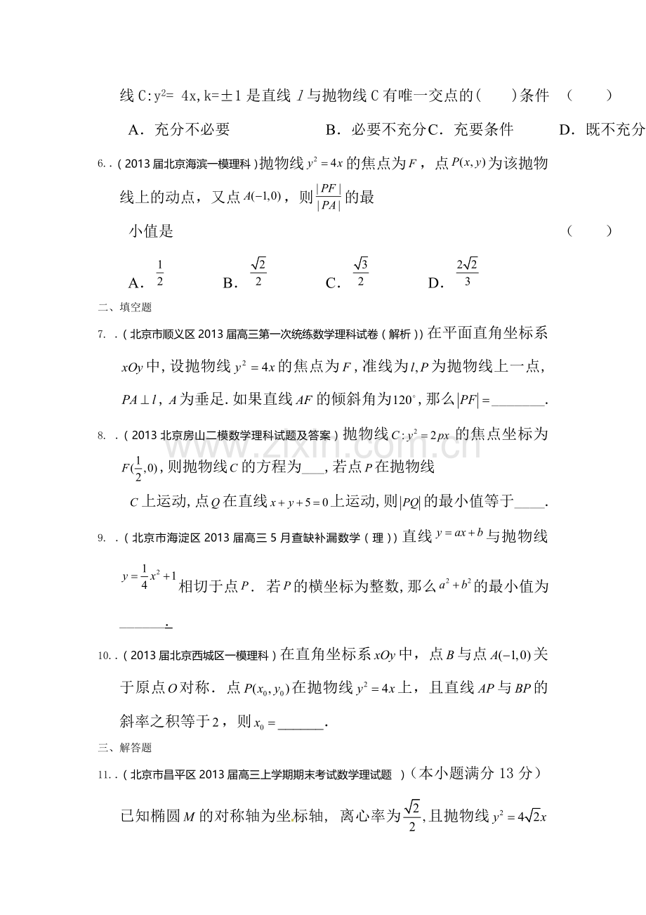 高二数学下册选修知识点复习题16.doc_第2页