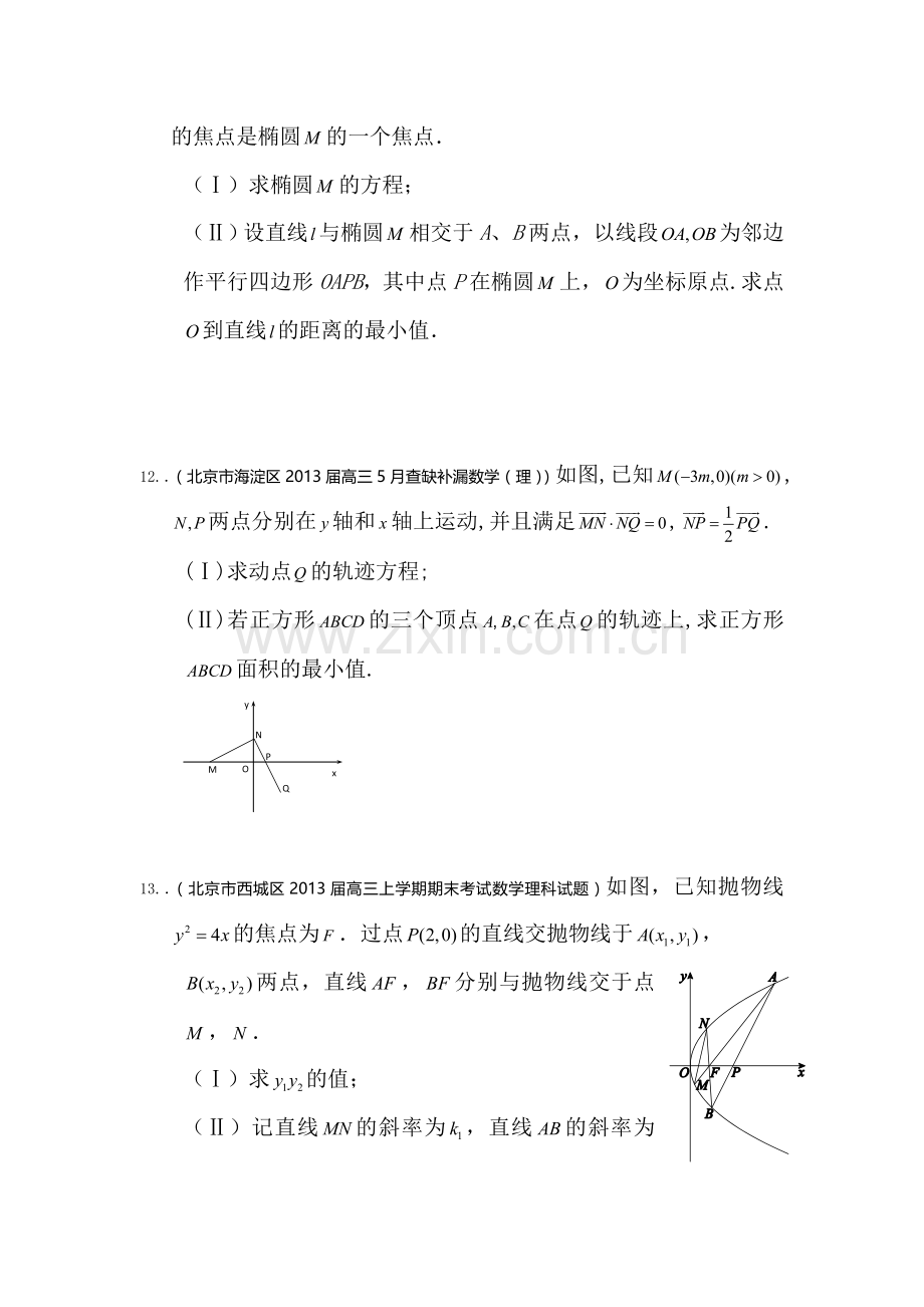 高二数学下册选修知识点复习题16.doc_第3页