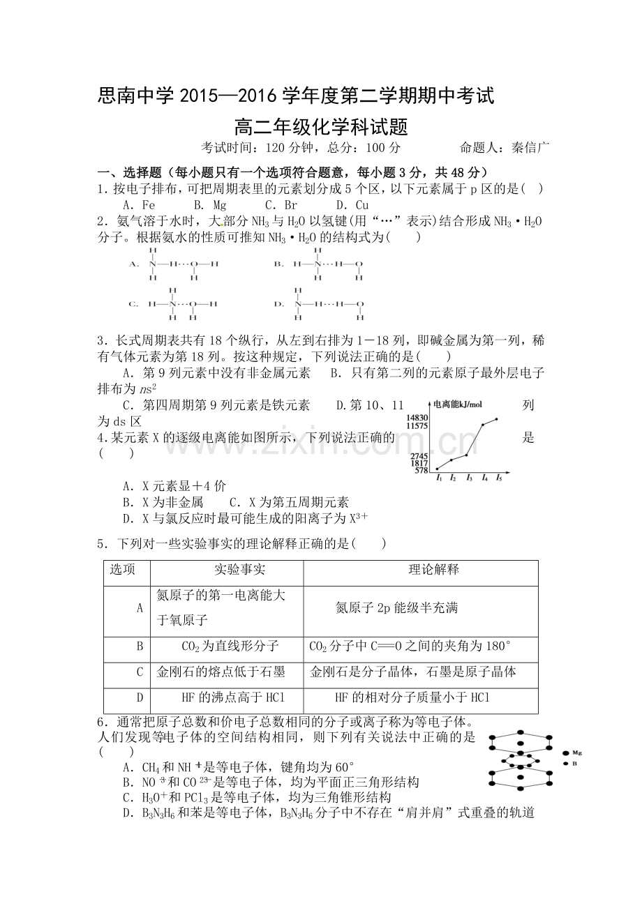 贵州省思南中学2015-2016学年高二化学下册期中考试题.doc_第1页