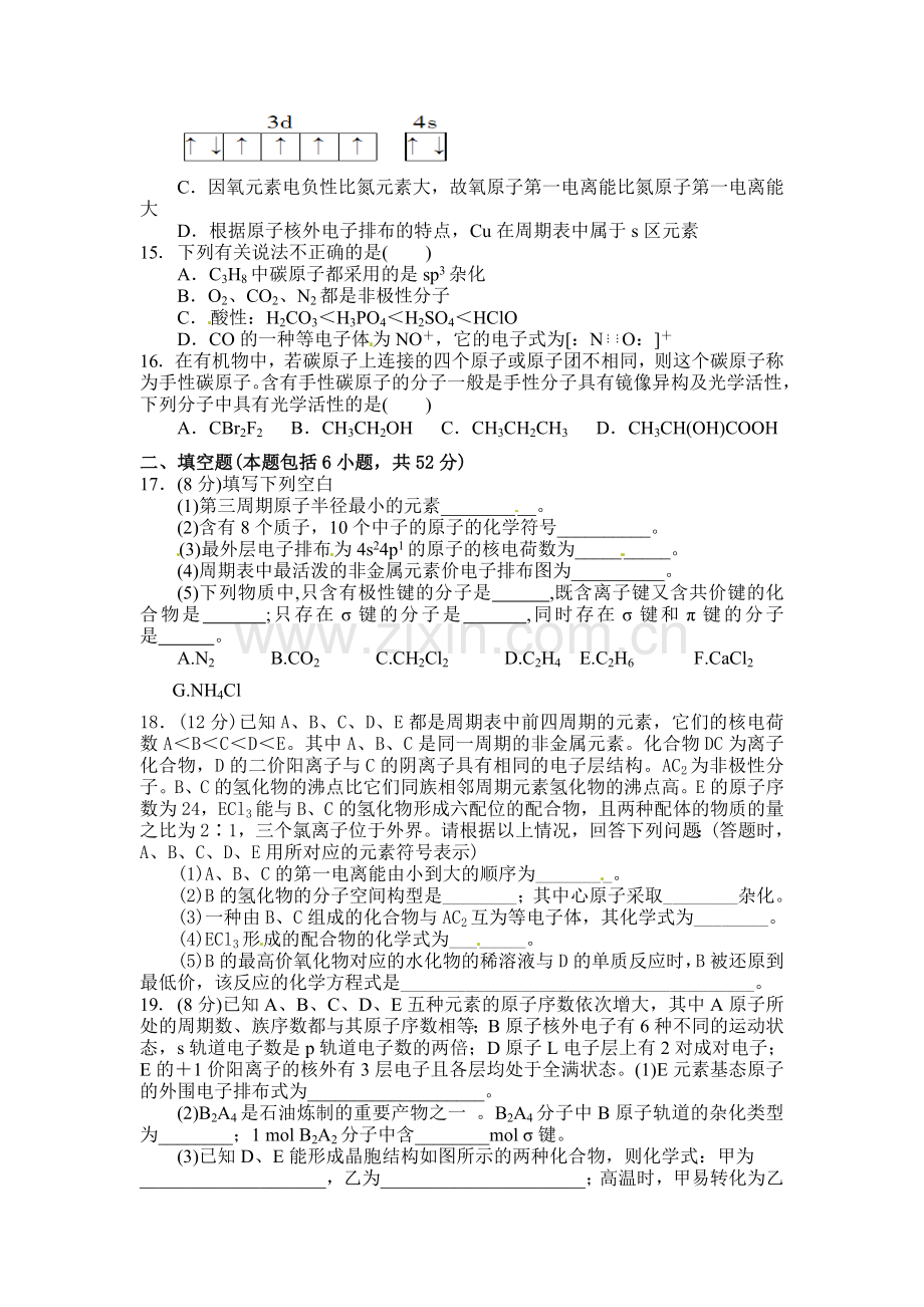 贵州省思南中学2015-2016学年高二化学下册期中考试题.doc_第3页