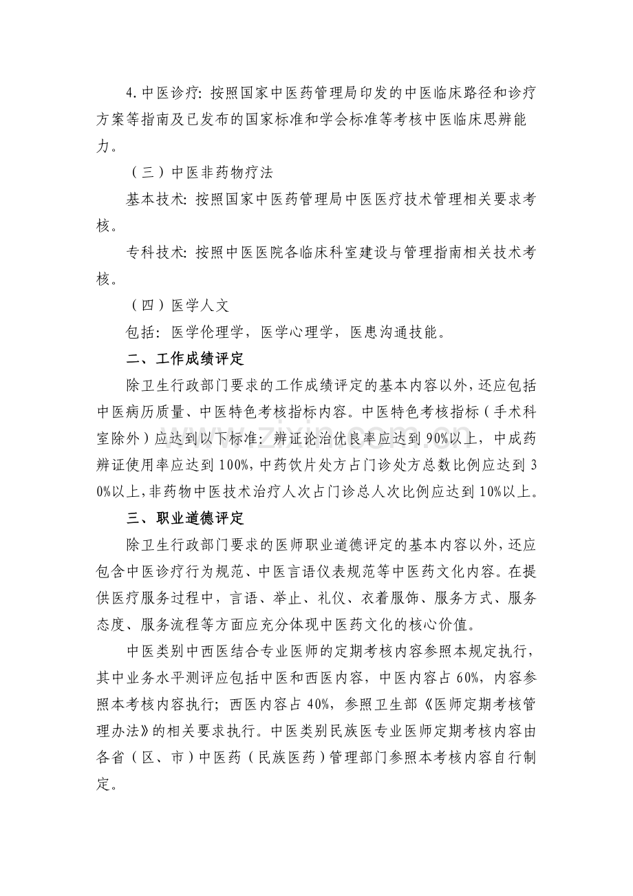 中医类别医师定期考核内容.doc_第2页