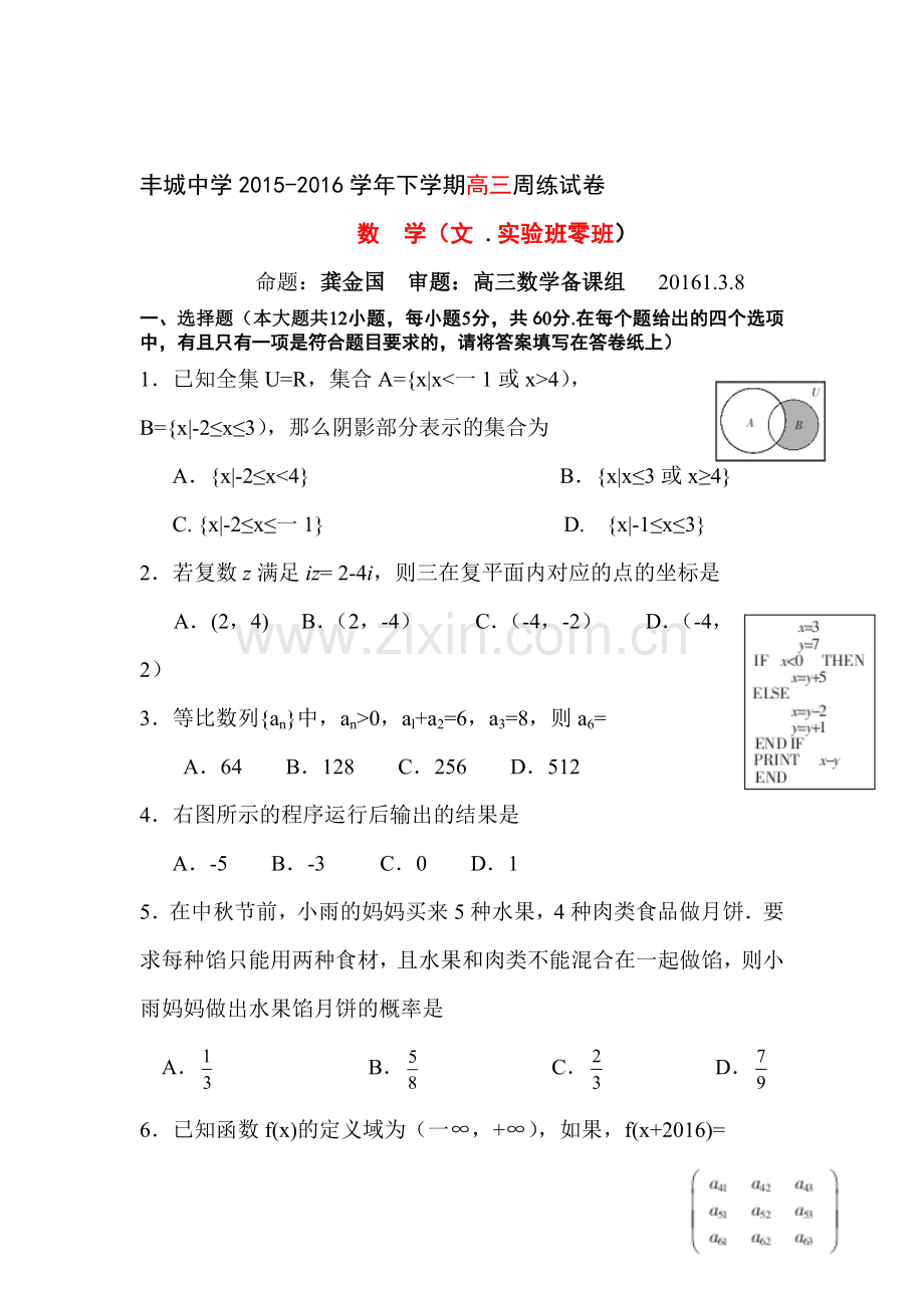 江西省丰城中学2016届高三数学下册周考试题5.doc_第1页