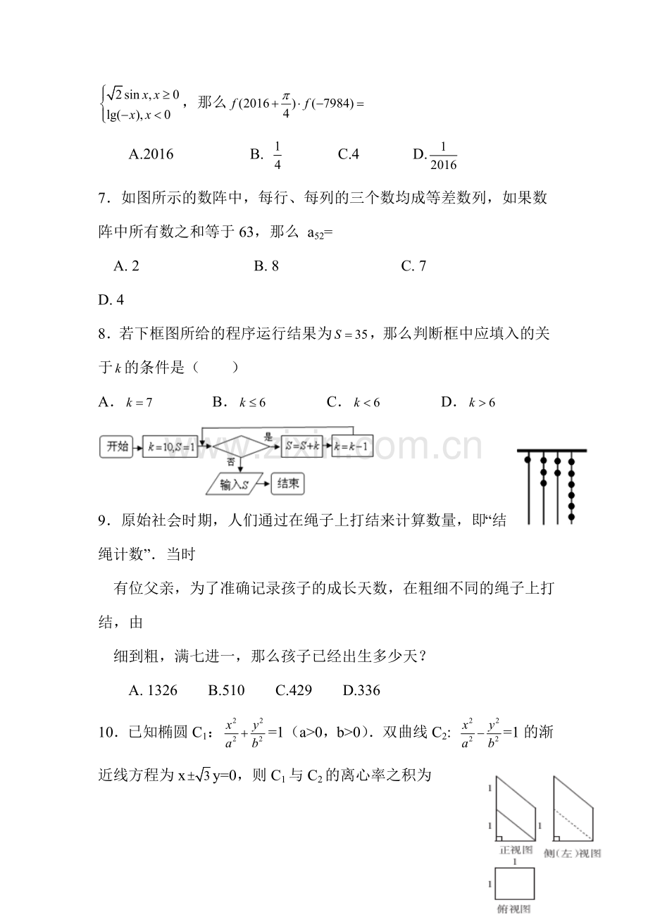 江西省丰城中学2016届高三数学下册周考试题5.doc_第2页