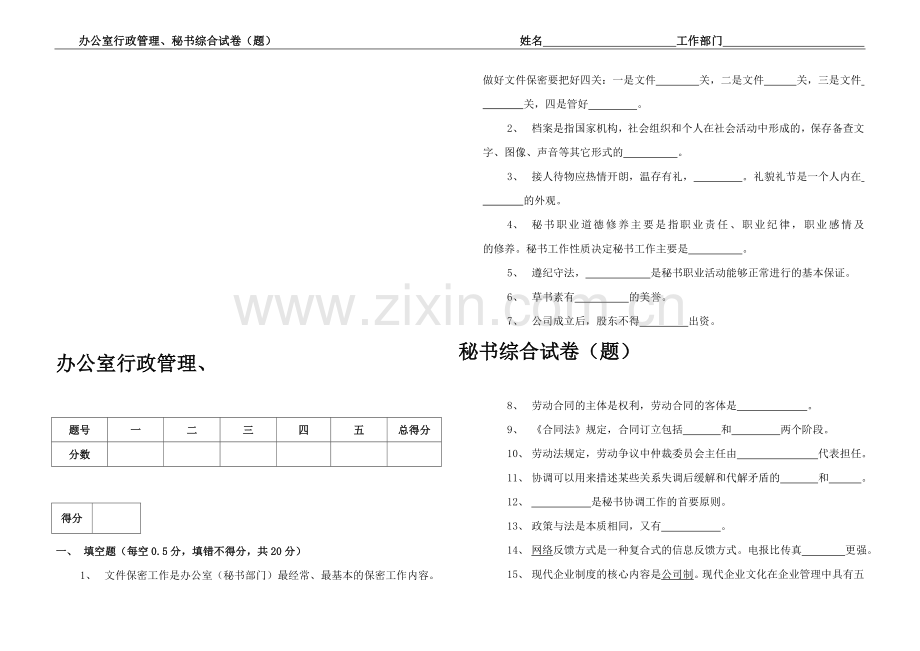 办公行政管理岗位.doc_第1页