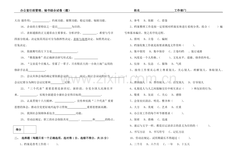 办公行政管理岗位.doc_第2页