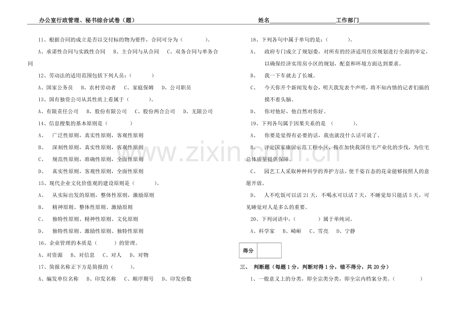 办公行政管理岗位.doc_第3页