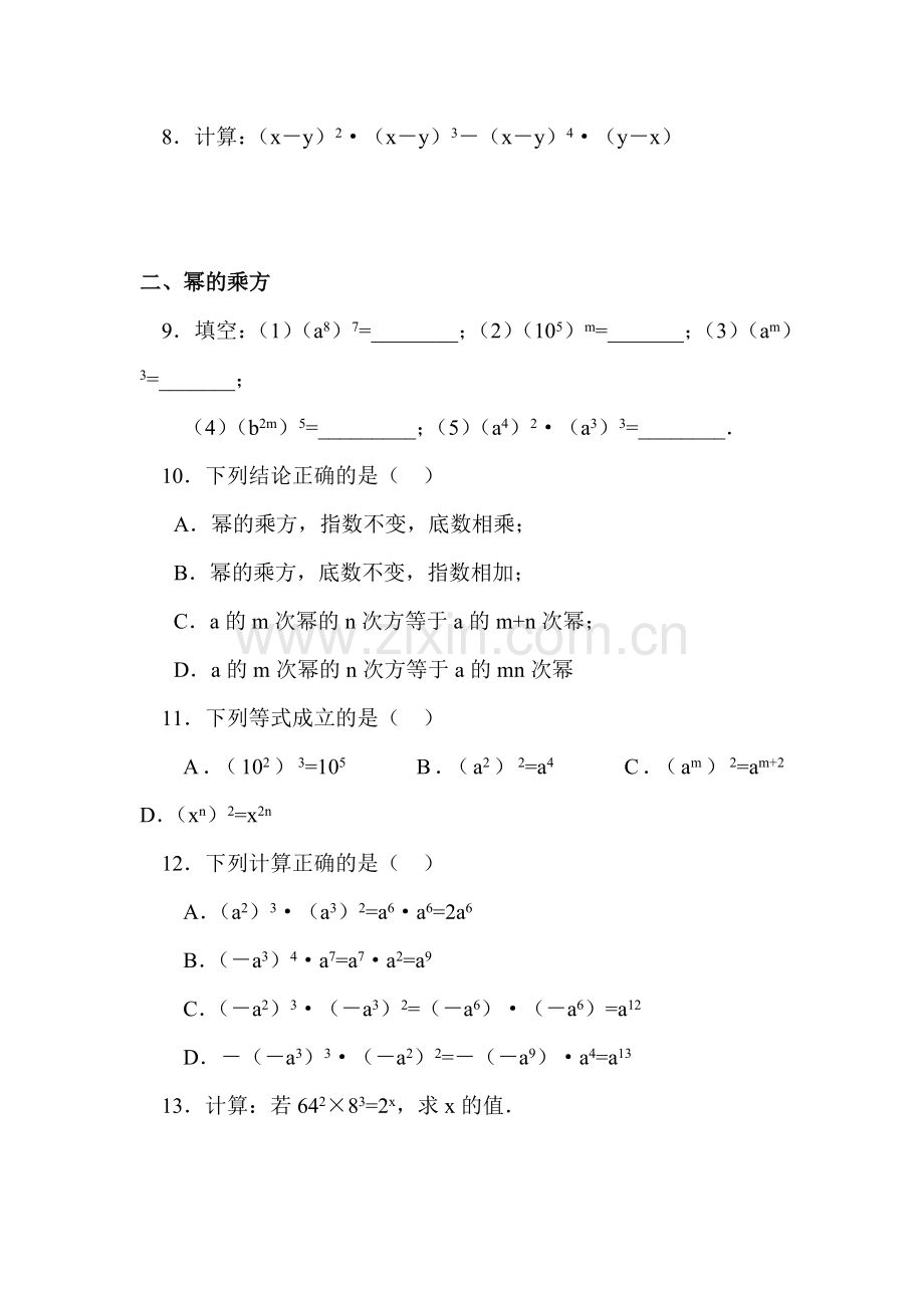 七年级数学幂的运算同步练习.doc_第2页