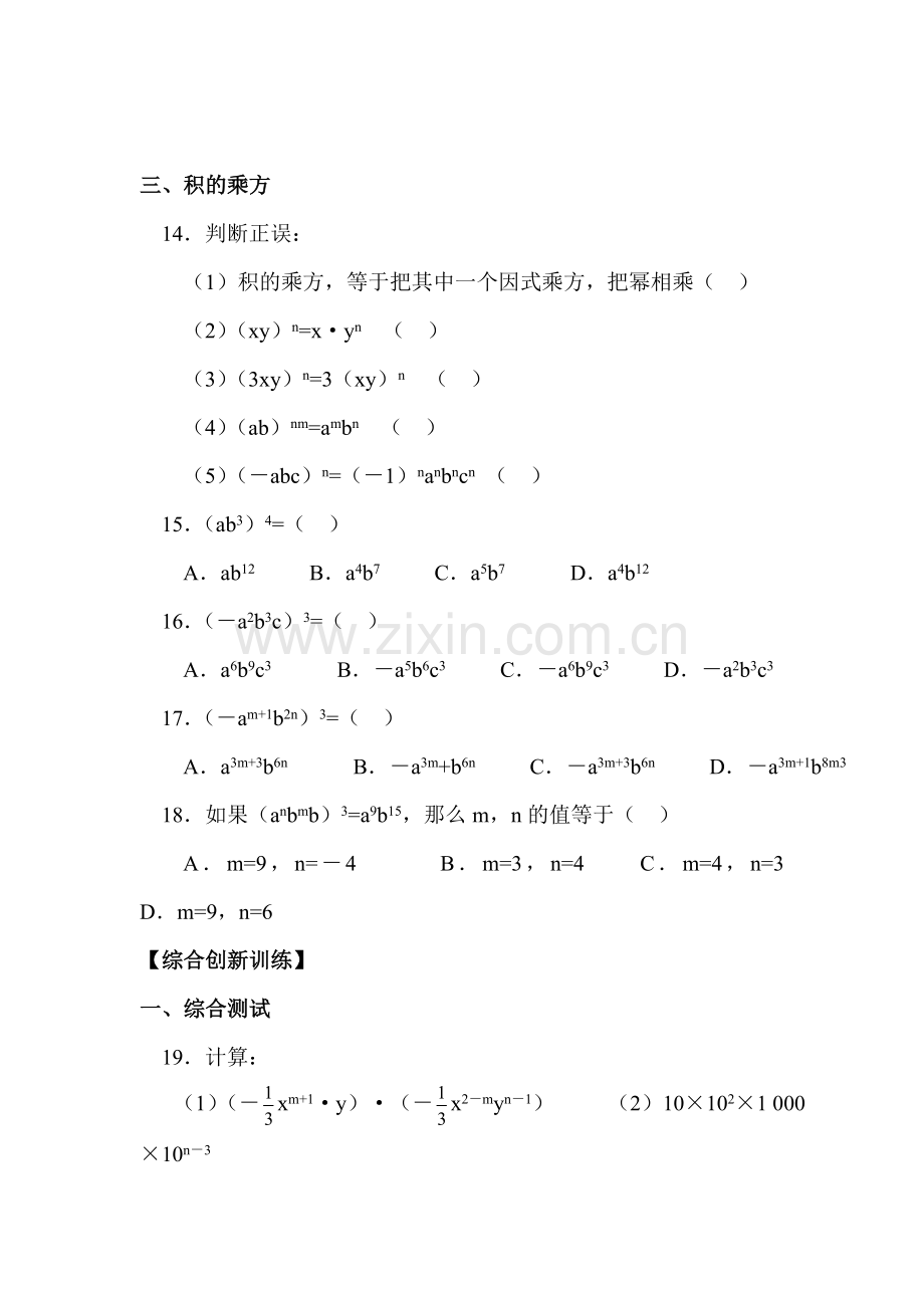 七年级数学幂的运算同步练习.doc_第3页