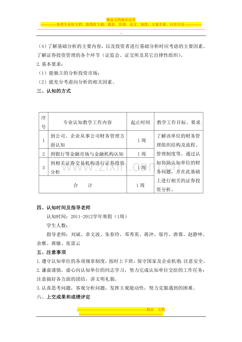 财务管理专业认知计划.doc_第3页