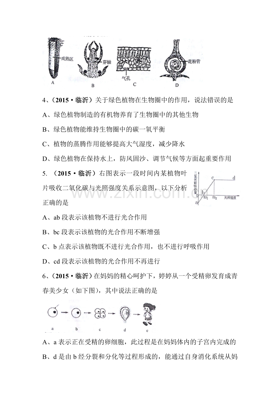 2015年山东省临沂中考化学试题.doc_第2页