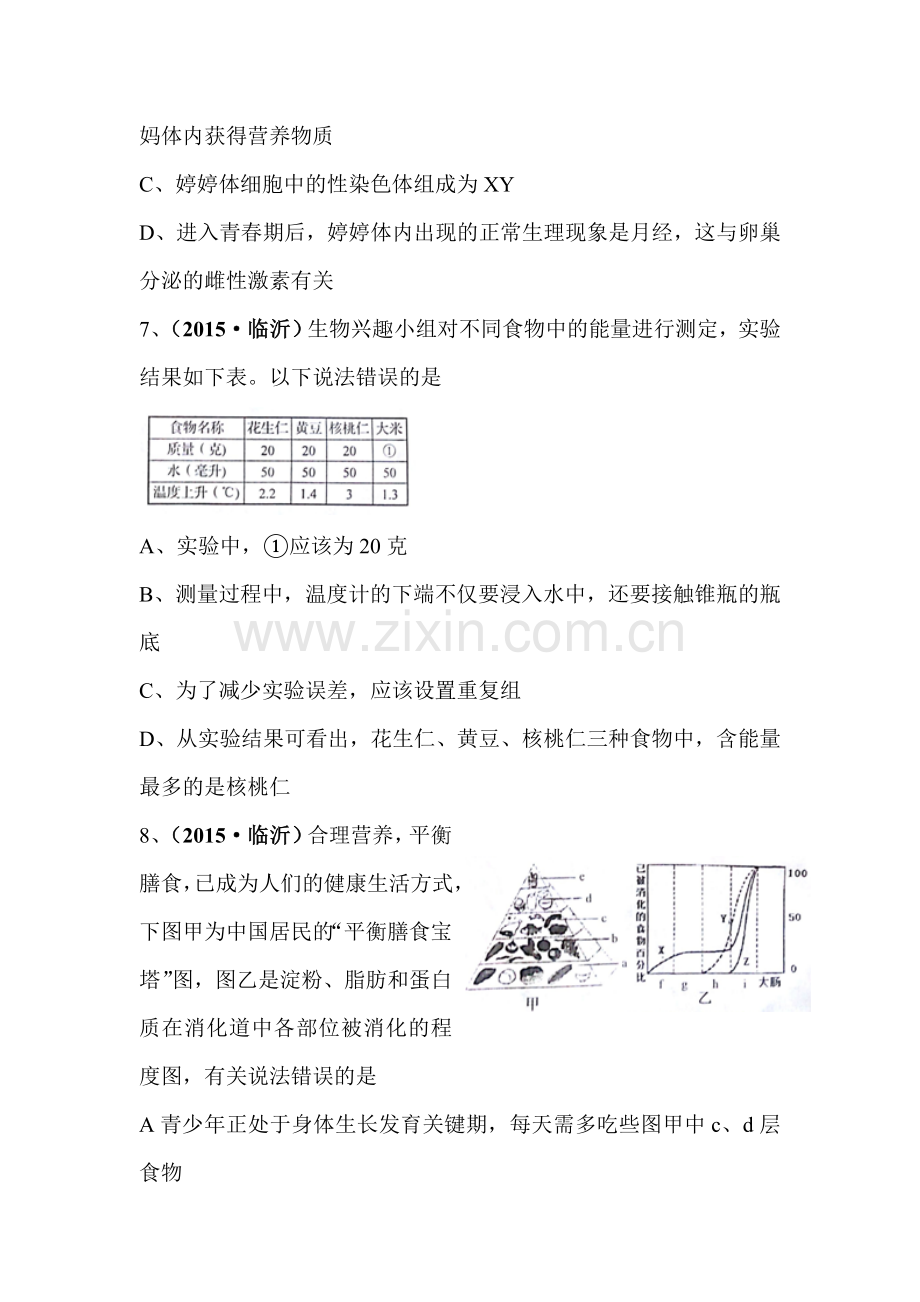 2015年山东省临沂中考化学试题.doc_第3页