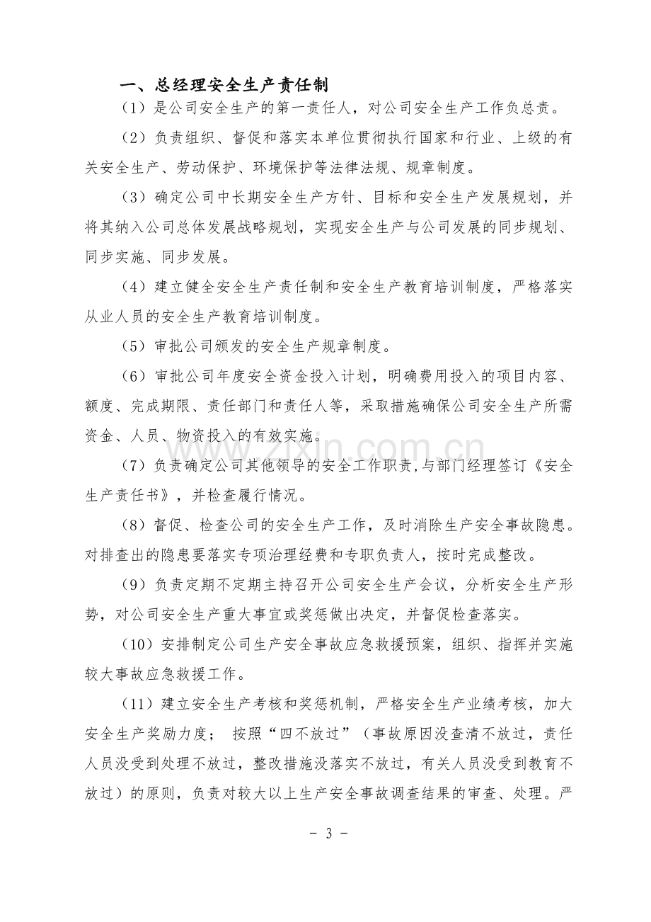 企业安全生产责任制.doc_第3页