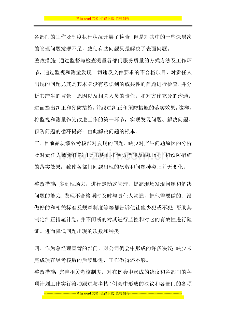 品质绩效考核部年度计划.doc_第2页