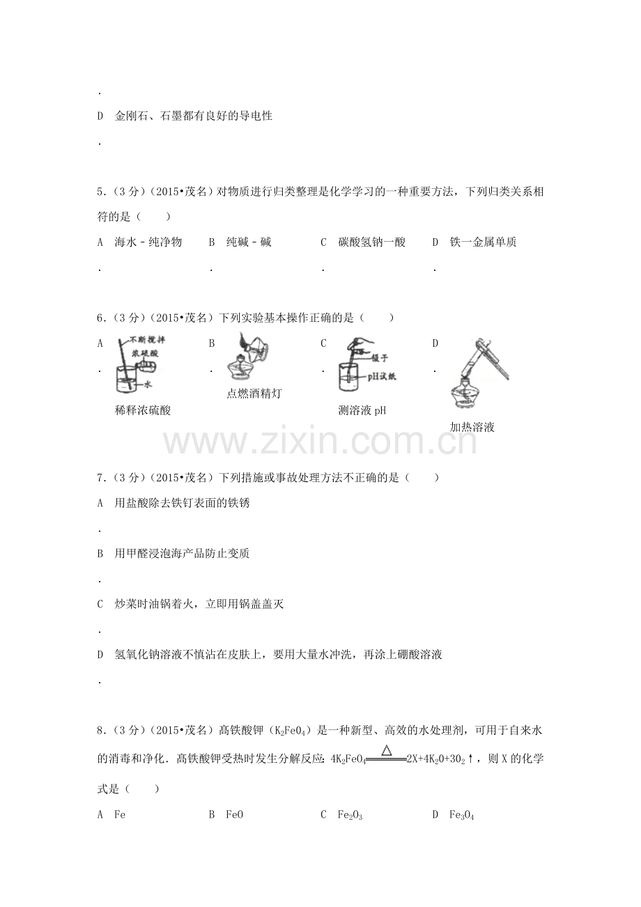 2015年广东省茂名中考化学试题.doc_第2页