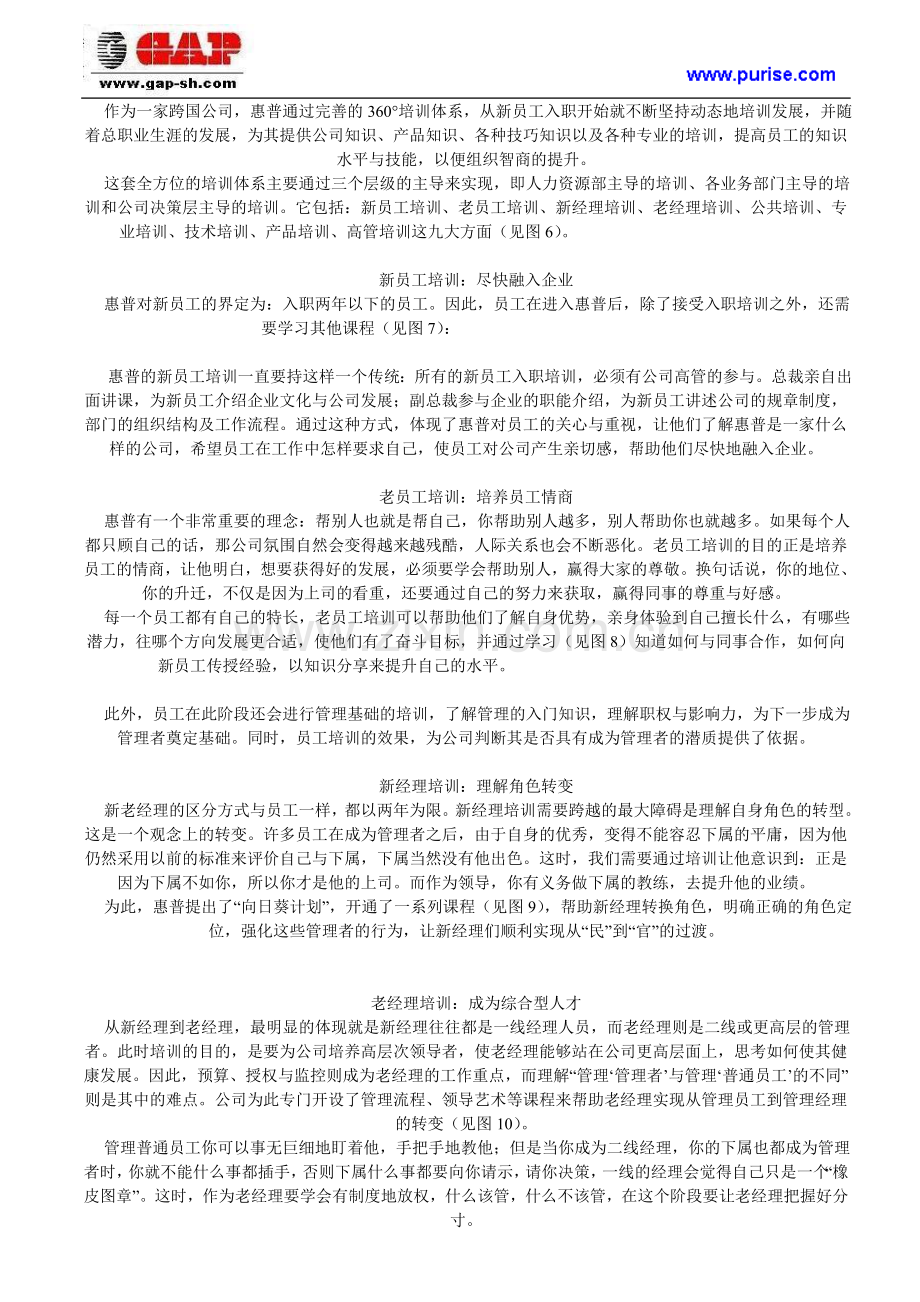 惠普360度知识管理培训提升组织智商.doc_第2页