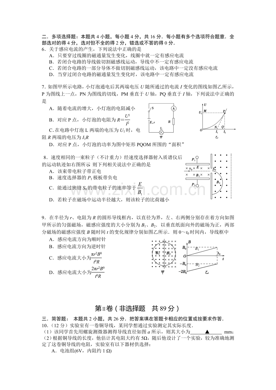 江苏省扬州市2015-2016学年高二物理上册期末试题.doc_第2页