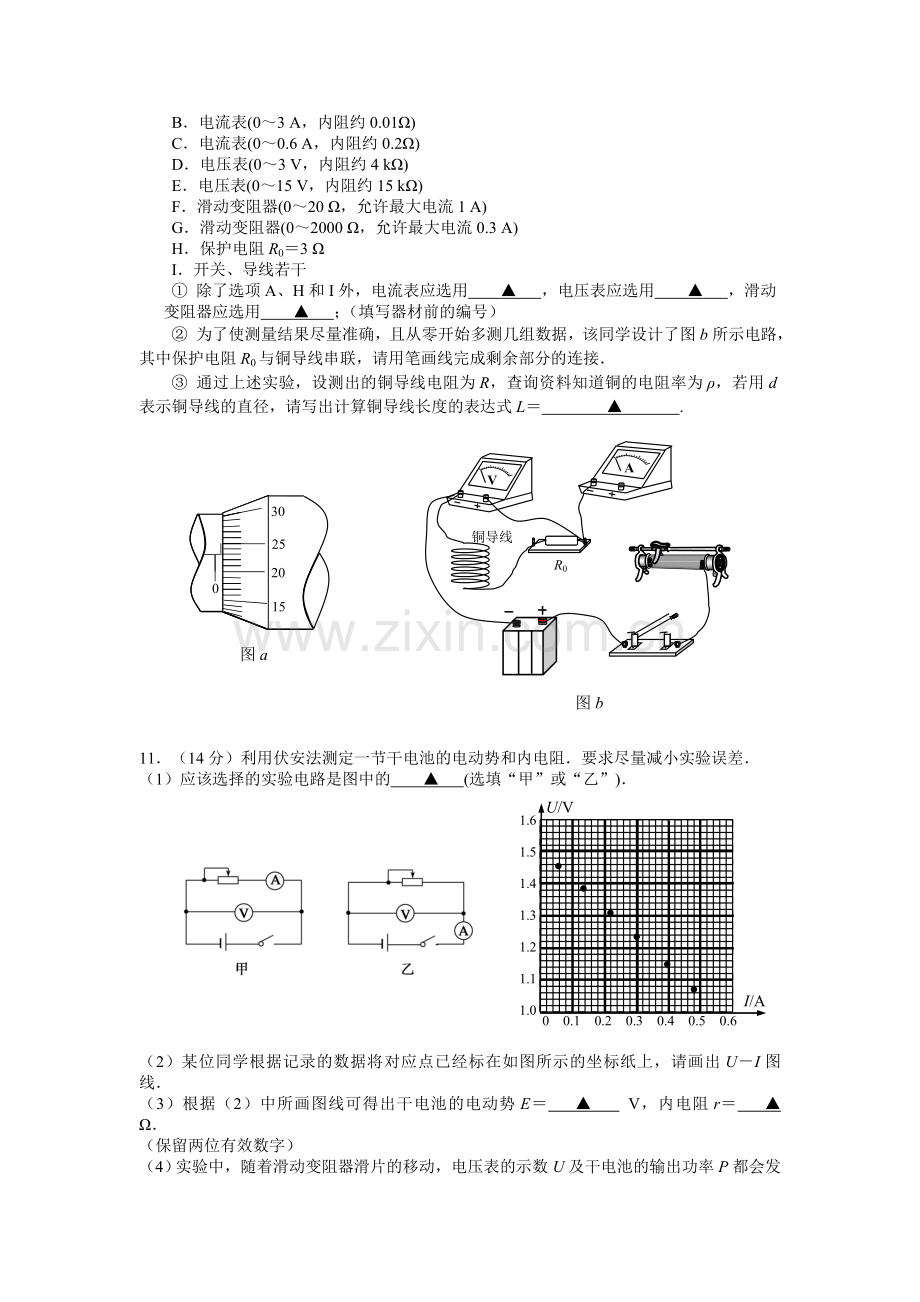 江苏省扬州市2015-2016学年高二物理上册期末试题.doc_第3页